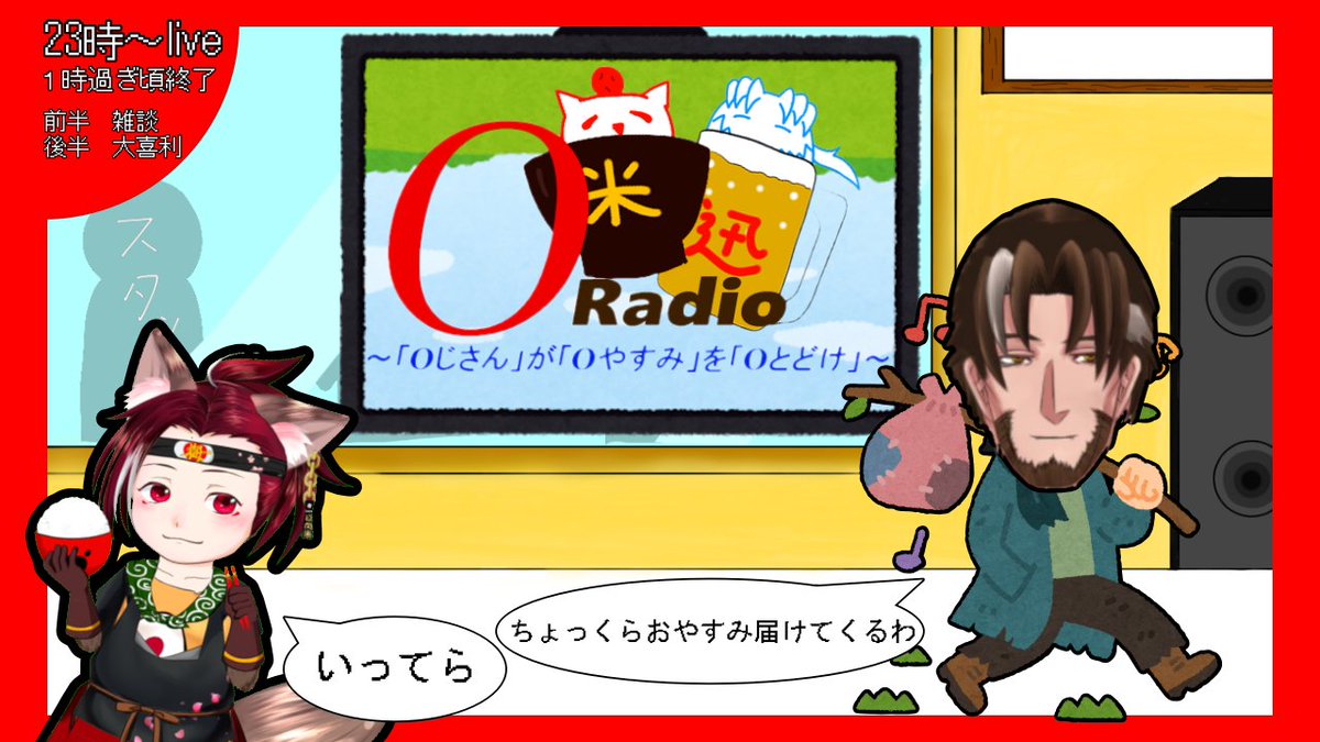 Jintojhi's tweet photo. 【ORadio】おじさんがおやすみをお届け【ラジオ】おやすみを届けるったら届ける!! https://t.co/SObMly20fn @YouTubeより
今日も23時からスタート!
健康診断…採血を乗り越え!はしたものの弱体化デバフくらいながらお届けします😇
#ORadio #Vtuber #おじさん #雑談配信 #雑談ラジオ https://t.co/IjN4msZn61