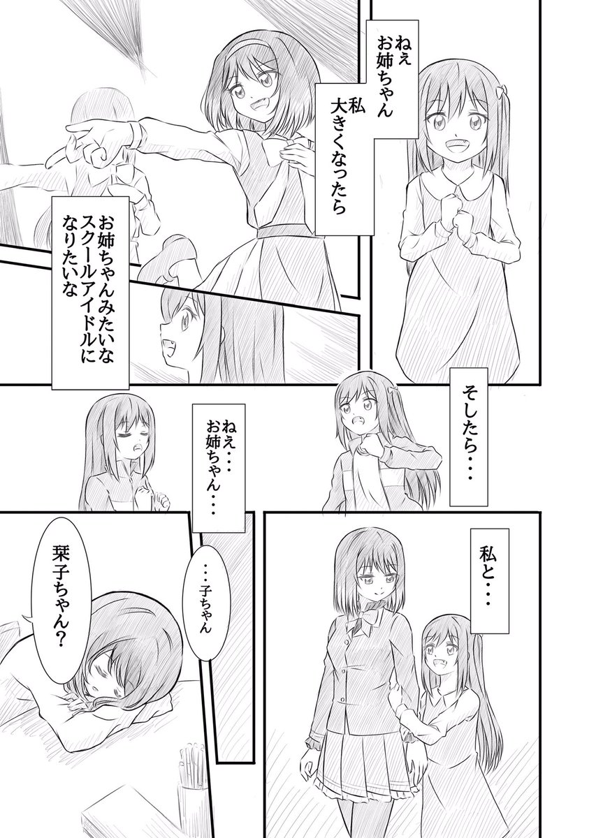 遅刻したけど
栞子ちゃんお誕生日おめでとう🎉漫画①
#三船栞子生誕祭2023
#三船栞子誕生祭2023
#虹ヶ咲
