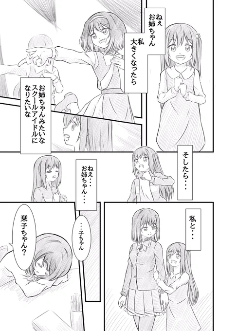 遅刻したけど
栞子ちゃんお誕生日おめでとう🎉漫画①
#三船栞子生誕祭2023 
#三船栞子誕生祭2023 
#虹ヶ咲 