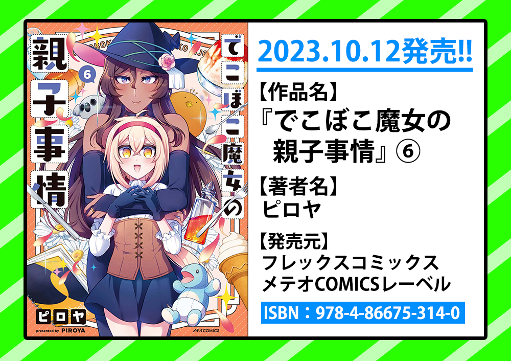 今回はなんとフェニックスアイマスクを作っていただきました!!書店さんでの予約・購入は3枚目の画像を見せるとスピーディー!! アニメも原作もよろしくお願いします!!