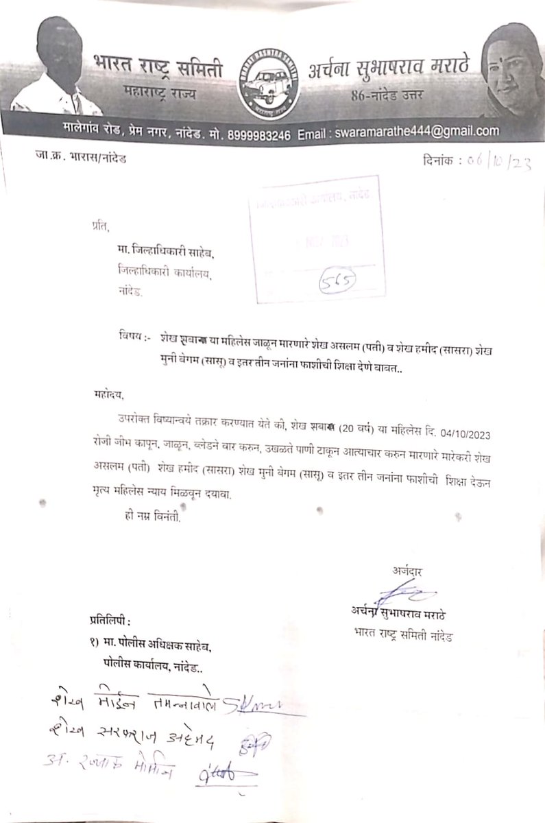 BRSNanded's tweet photo. नांदेड शहरातील शेख शबाना या महिलेस तिच्या सासरच्या लोकांनी अतोनात छळ करून तिची जीवनयात्रा संपविली. आरोपींना कठोरात कठोर शिक्षा व्हावी यासाठी भारत राष्ट्र समिती तर्फे जिल्हाधिकाऱ्यांना निवेदन देण्यात आले. यावेळी स्वरा मराठे, शेख मोईन,शेख सरफराज उपस्थित होते.
#निषेध #महिला_मोर्चा https://t.co/4bxVqLQuNb