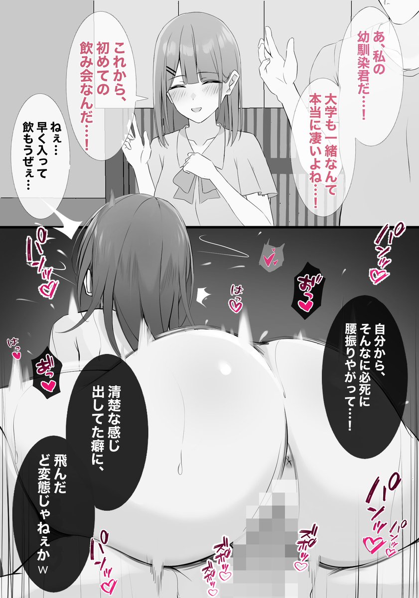 ずっと好きだった清楚系幼馴染が、大学の初飲み会で泥酔して先輩のチンコに夢中で腰を振る話 