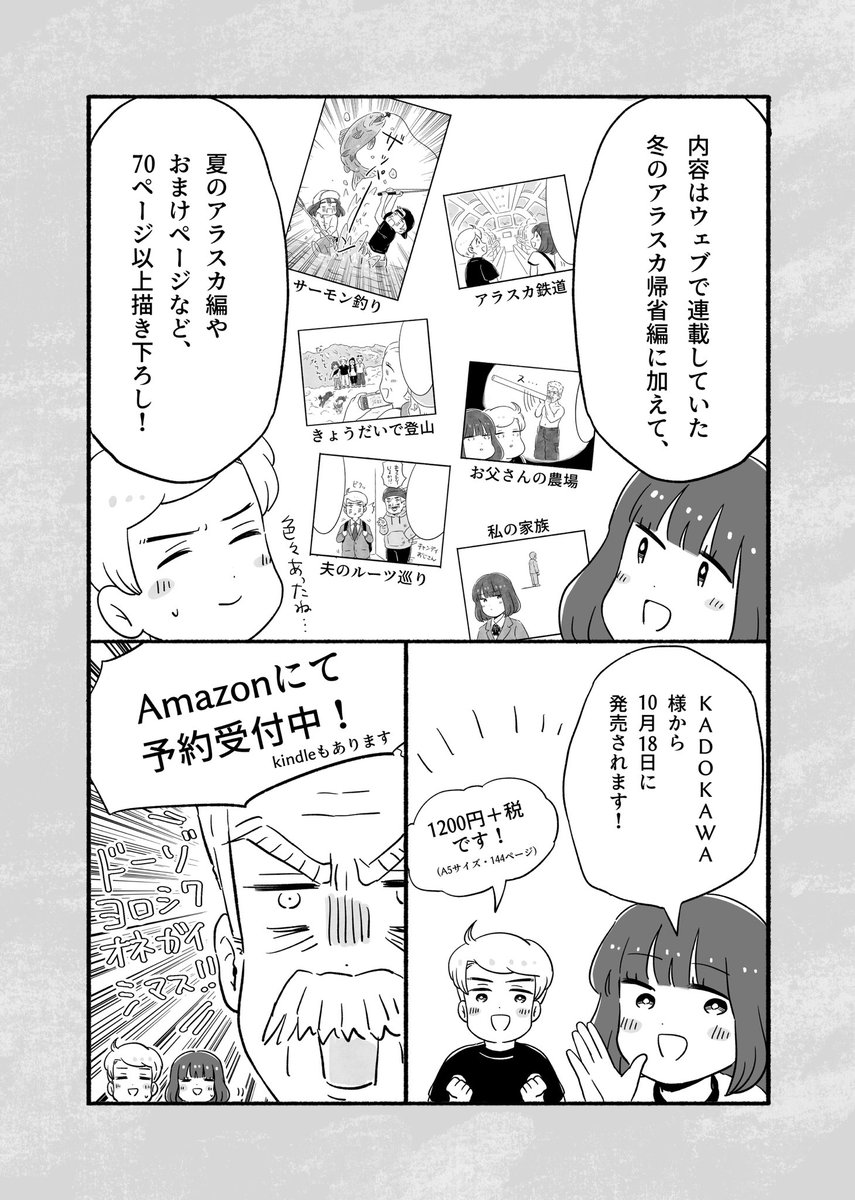 nichikome's tweet photo. お知らせです🤩連載『アラスカワイルドファミリー』が読んでくださった皆さまのおかげで書籍化することになりました...！！😭😭😭KADOKAWAさまより10月18日発売(1200円＋税)です✨夏のアラスカ編やおまけなど70ページ以上描き下ろし！ご予約受付中です😍
https://t.co/Gi1JSDSpQq https://t.co/6gxQZzPA1v