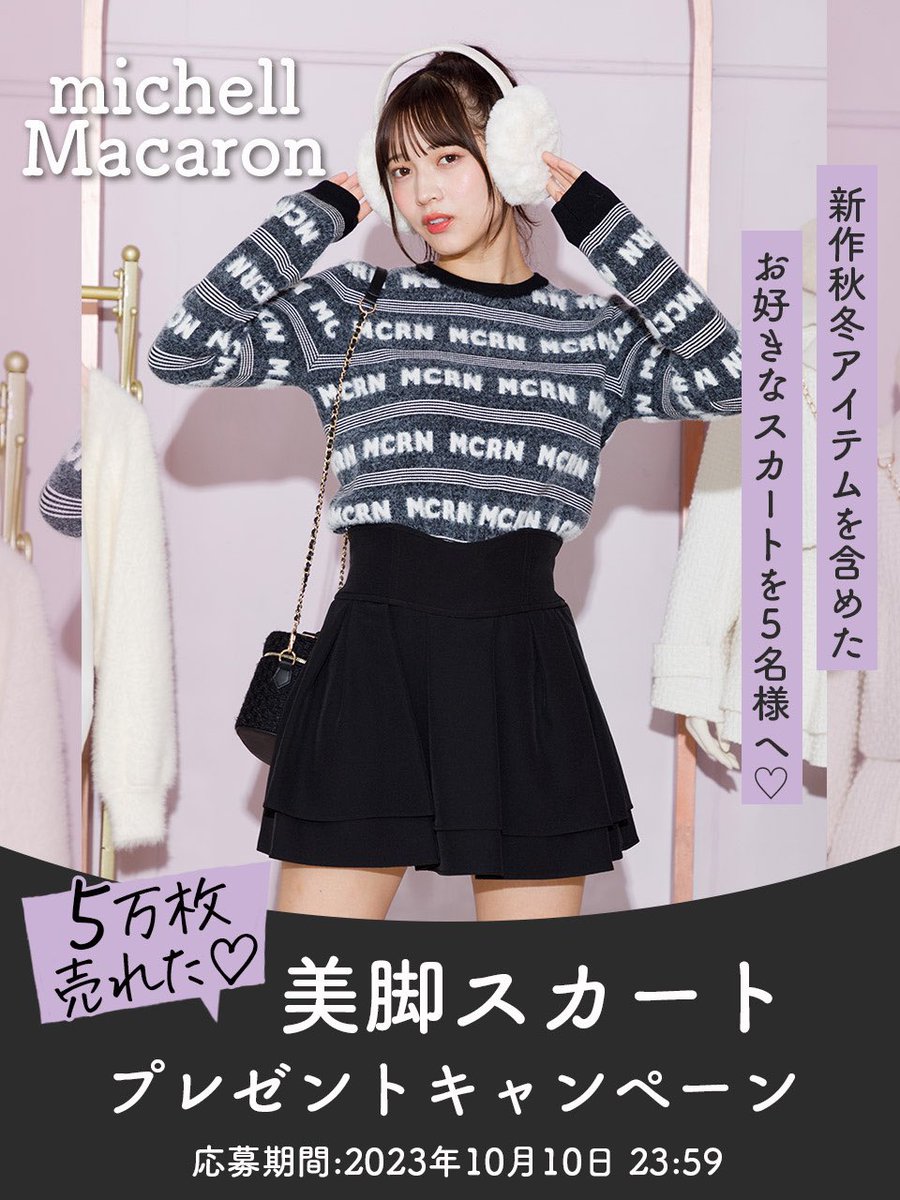 michellMacar0n's tweet photo. 💟🐰5万枚突破記念🐰💟
美脚スカートプレゼントキャンペーン
大好評ありがとうございます💜
締切まであと3日！！たくさんのご応募お待ちしております🤍 https://t.co/uRhNkTOaGn