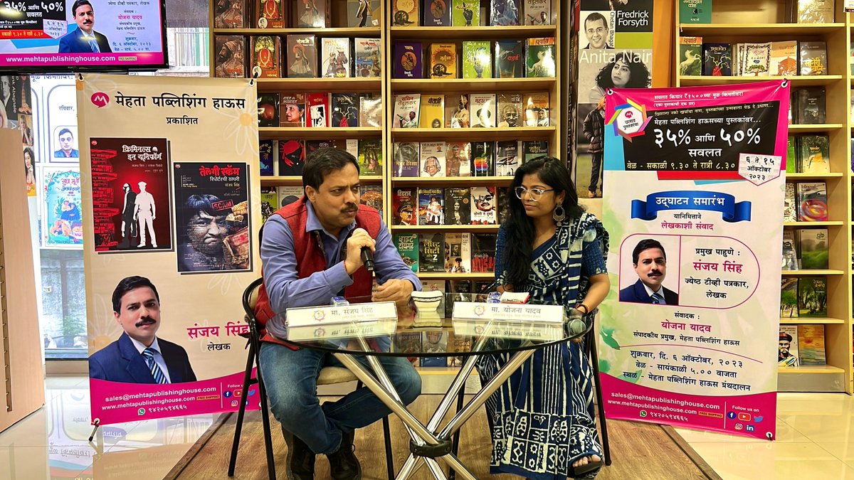 mehtapublishing's tweet photo. मेहता पब्लिशिंग हाऊसच्या वार्षिक पुस्तक प्रदर्शनाचे उद्घाटन ज्येष्ठ टीव्ही पत्रकार व लेखक संजय सिंह यांच्या हस्ते उत्साहात संपन्न!
@sanjayreporting @applausesocial @SonyLIv @sonylivindia
#BookExhibition #Books #Booksonconcession #MEHTAPUBLISHINGHOUSE #Pune #BookLovers https://t.co/ROJcaEhIL7