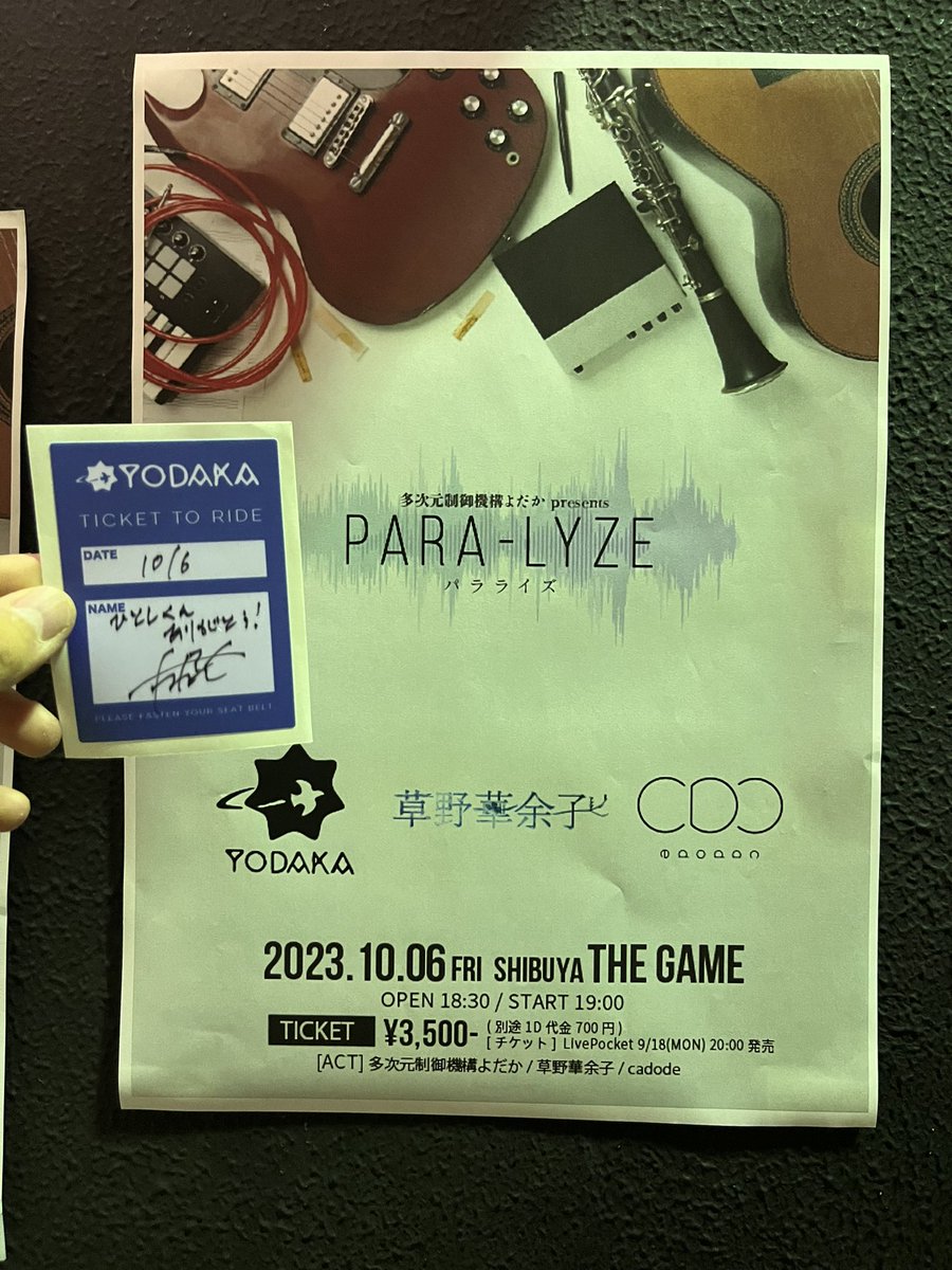 多次元制御機構よだか、発進ッ！笑