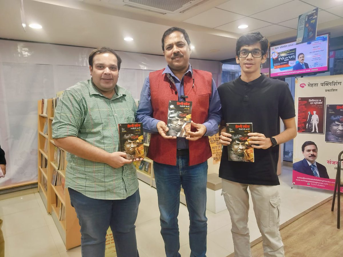 mehtapublishing's tweet photo. मेहता पब्लिशिंग हाऊसच्या वार्षिक पुस्तक प्रदर्शनाचे उद्घाटन ज्येष्ठ टीव्ही पत्रकार व लेखक संजय सिंह यांच्या हस्ते उत्साहात संपन्न!
@sanjayreporting @applausesocial @SonyLIv @sonylivindia
#BookExhibition #Books #Booksonconcession #MEHTAPUBLISHINGHOUSE #Pune #BookLovers https://t.co/ROJcaEhIL7