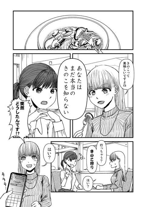 社会人と大学生の百合カップルがきのこ狩りするだけの話1/5 #漫画が読めるハッシュタグ #創作漫画 #創作百合