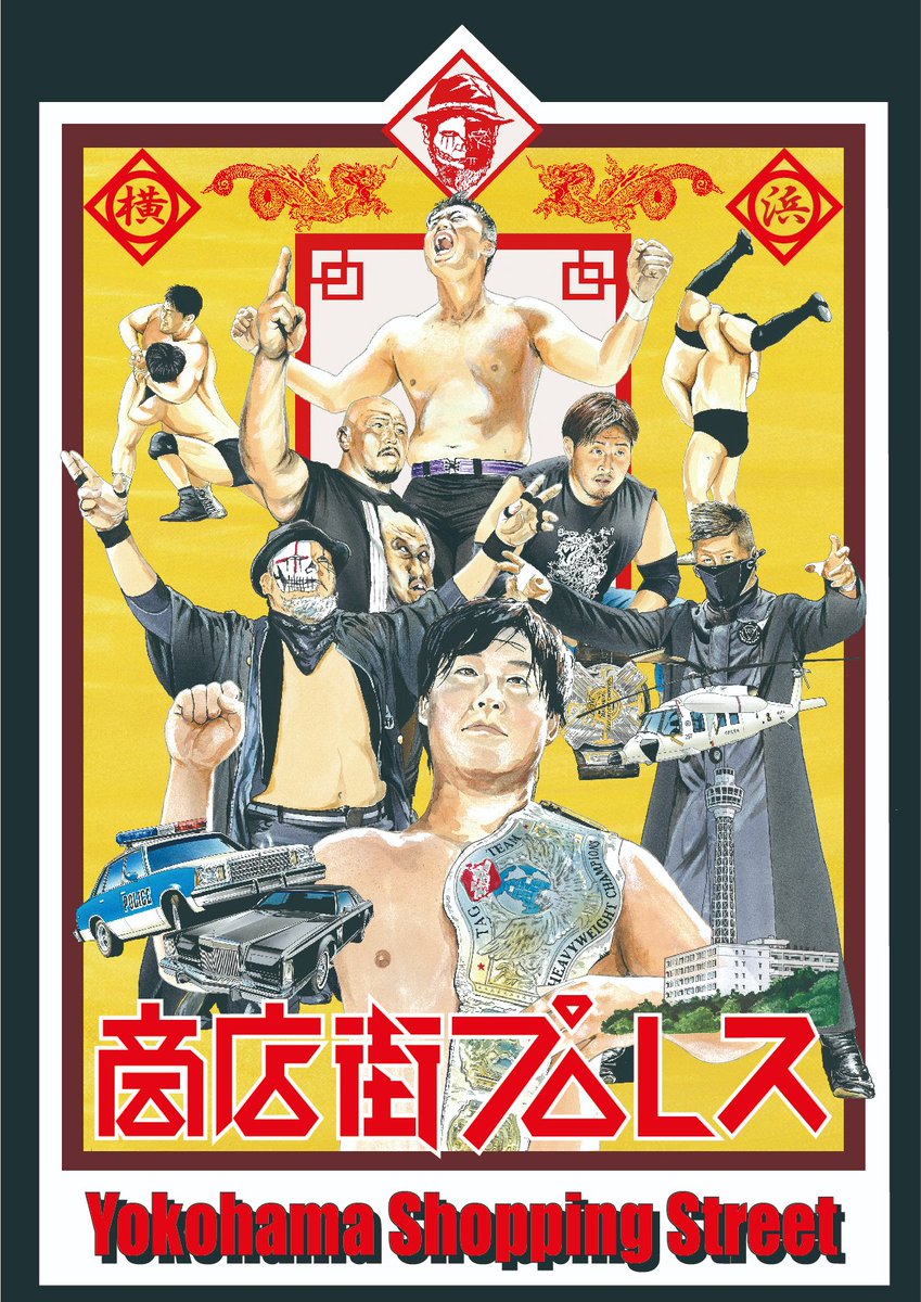 ShowTenGuy's tweet photo. 【商店街プロレス】
10.08sun 商店街プロレス2023シリーズ「NEW CHAPTER BEGINS」第6戦 ＠港南区・丸山台いちょう坂商店街。
明日！
　
＜大日本プロレス official website（大会ページ）＞
https://t.co/cDtL2e5J3K https://t.co/YEyKTx4LB8