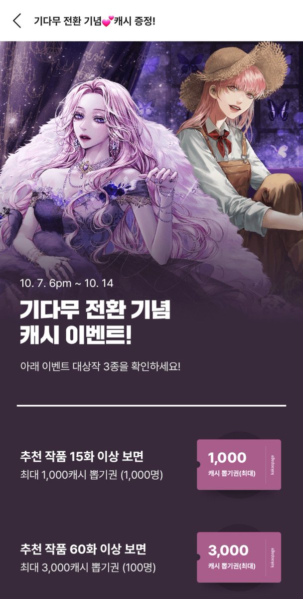 드디어...! <꿈만 꾸면 시한부 황후에 빙의합니다> 외전 연재를 시작했습니다. 🥰 기다리면 무료 전환을 기념하여, 삼다무 프로모션도 진행 중이에요! 우리 미렌과 라이언, 헤겔의 행복한 결말을 드디어 보여드릴 수 있어 기쁩니다. 모쪼록 재밌게 봐주세요!

🚩link-page.kakao.com/open/content?s…