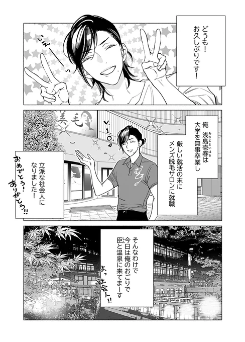 #J庭54 #商業BL「惚れ薬を飲んだスパダリがヤバすぎます!」と「とろとろ秘湯で恋、はじまる。」の2カップルが温泉でたまたますれ違い……❤
