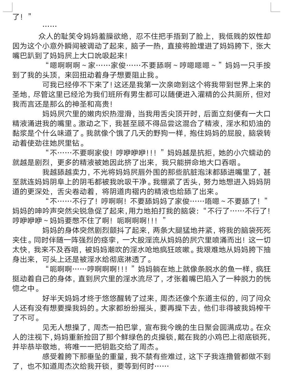 《被我霸凌的同学成了我的大鸡巴野爹》 35
【重绿警告！】自己的生日蛋糕被野爹裹在臭屌上，又在亲妈的骚屄里抽插无数下，想必这会是绿奴一辈子吃过最好吃的东西了吧😉
骚妈在一旁被肥猪同学 #种付位 爆奸，自己还要爬过去喝妈妈脚趾上的“牛奶”
#校园霸凌 #辱母 #小混混 #绿奴 #反差妈妈 #野爹 #淫母