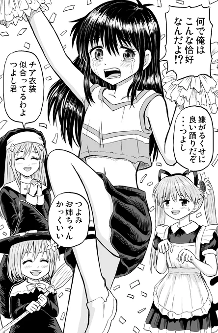 三人の姉妹が出来たら、ハロウィンの日に(2/2)