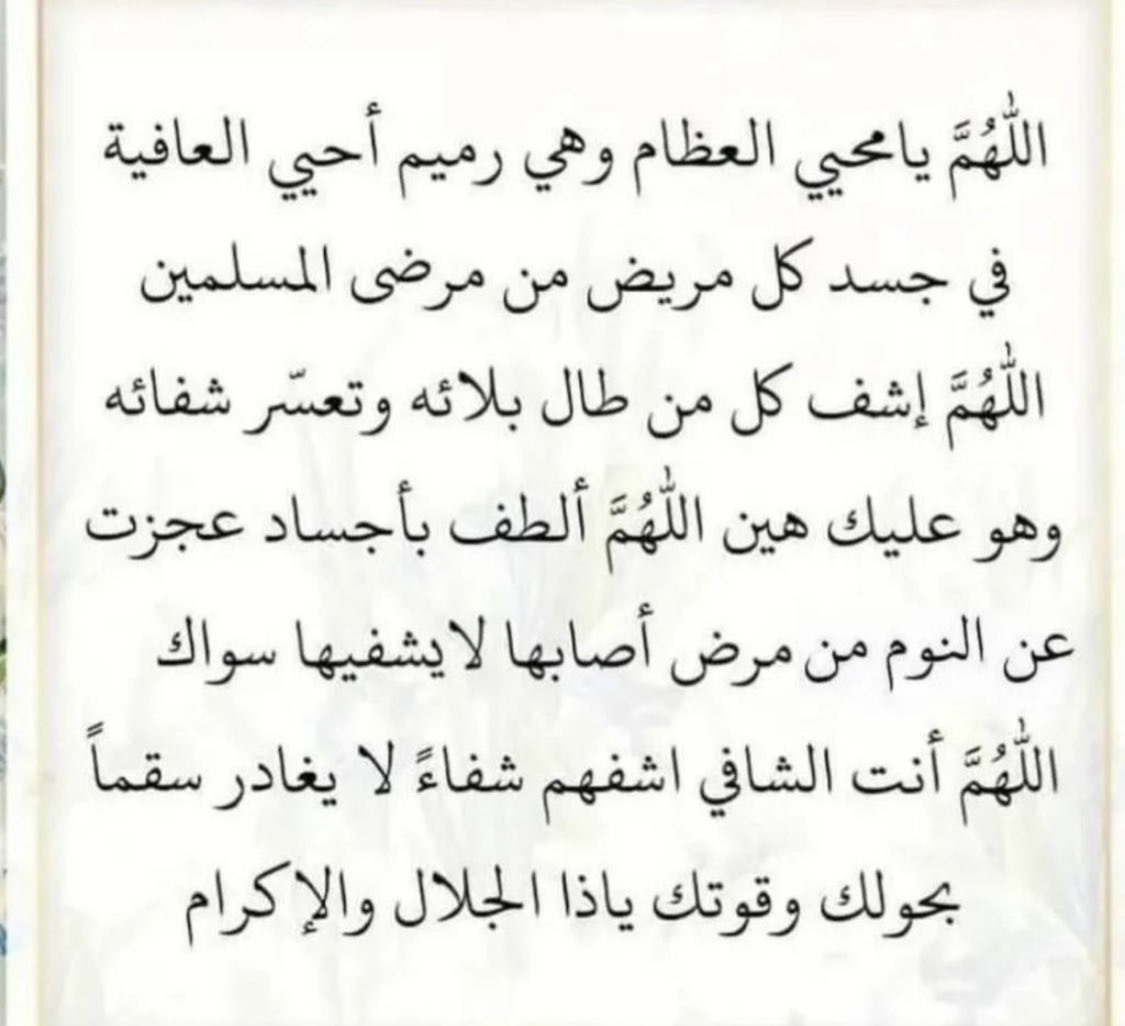 AlshihahA's tweet image. دعوة لكل مريض