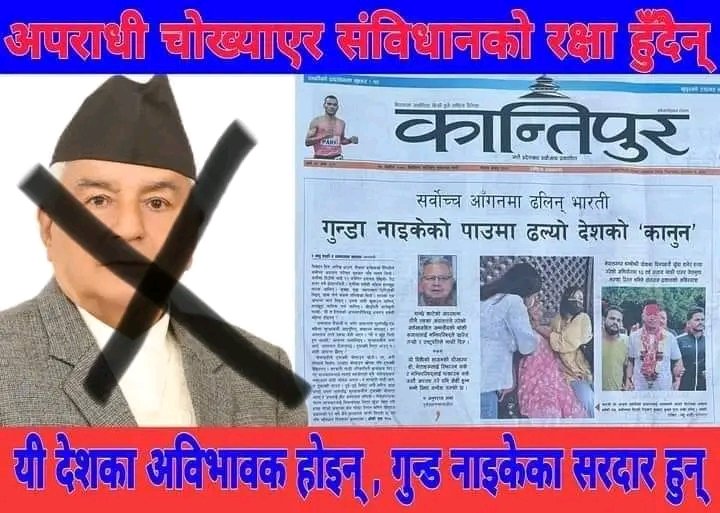 रास्ट्रपतिले आफु गुन्डा नाइके बन्दा कार्यकर्ताले पार्टी जोगाउन भएपनी राजिनामा दिन लगाउनु पर्छ कि नाइ ? काङ्ग्रेसको भाटे,भरौटे,झोले अरिङ्गाल जिउदै छन् कि ? कोही फतौरी रबिकै बारेमा फतफत गर्दैमा ठिक होला<a href="/AcharyaSarmila/">Sarmila Acharya</a> कोहि गनगन गर्दैमा<a href="/thapagk/">Gagan Thapa</a>, 
२०८४ सालको निर्बाचन काङ्ग्रेस बिलिन्