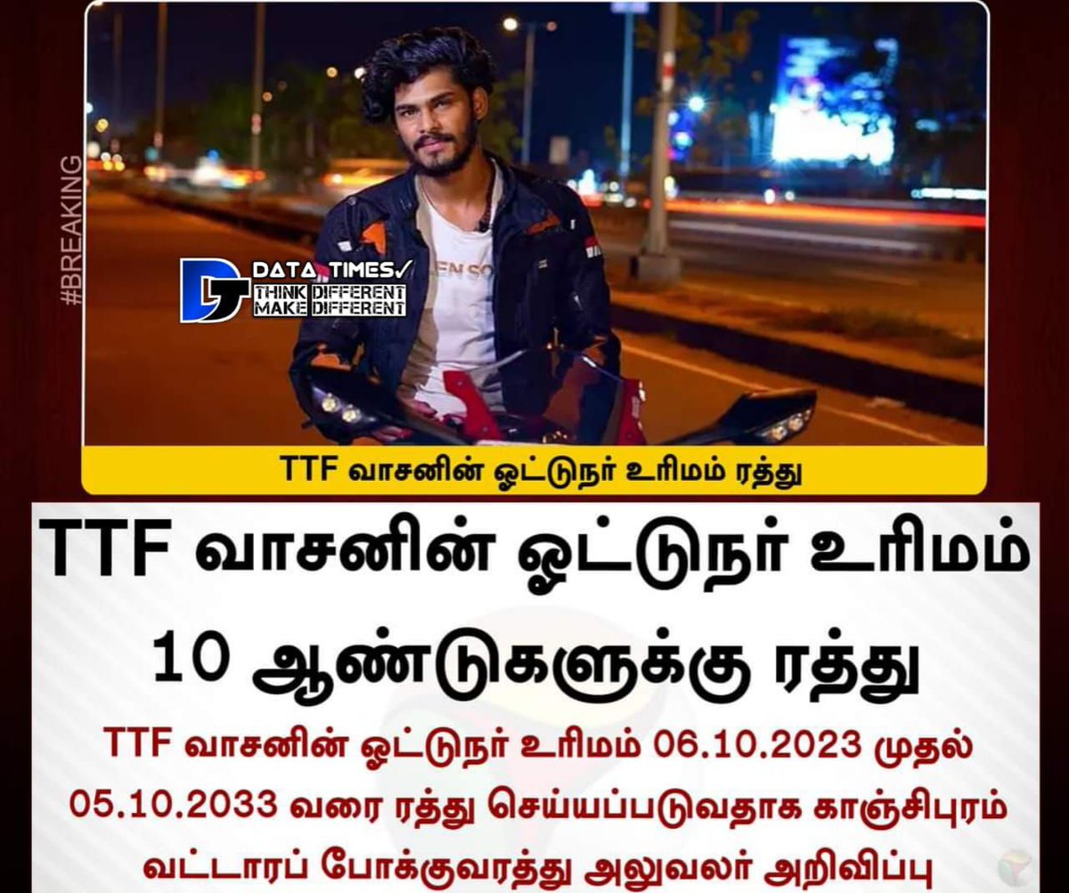 Vnb_Press's tweet photo. 🛑BREAKING | TTF வாசனின் ஓட்டுநர் உரிமம் 10 ஆண்டுகளுக்கு ரத்து.
#TTFVasan | #DrivingLicence | #datatimes https://t.co/dpbVYgbkrP