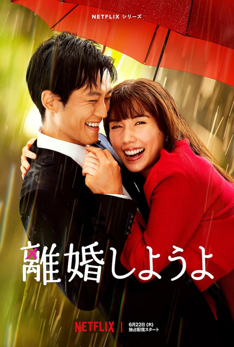 harunocloud's tweet photo. Dropping the show. The first few eps got me boiling with rage & just fast forwarding the show didnt help. Kankuro kudo usually succeeds in poking fun of japanese "way of things" & twisted it into some exaggerated humor. But this one's failed me.
#RikonShiyouYo #LetsGetDivorced https://t.co/IMhq3kRsl8