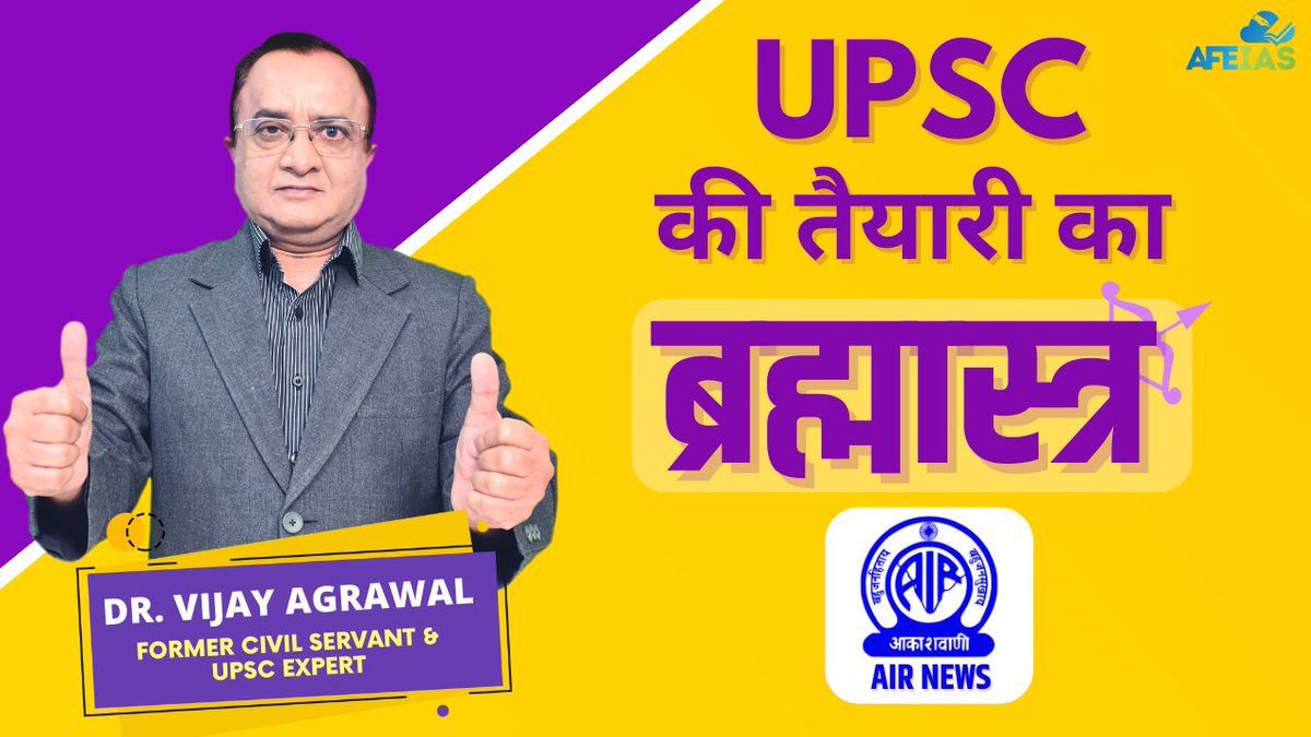 afe_ias's tweet photo. Watch the latest video by Dr. Vijay Agrawal on our Youtube channel "BRAHMASTRA OF UPSC PREPARATION"
https://t.co/IeMatab7ZW
#afeias #YouTube #NewVideo #NewVideoAlert https://t.co/v8WfHoRo9Q