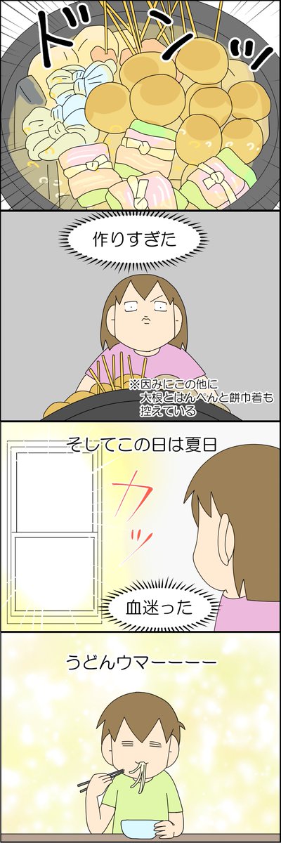 鍋物って作る量を間違えがち 2/2 