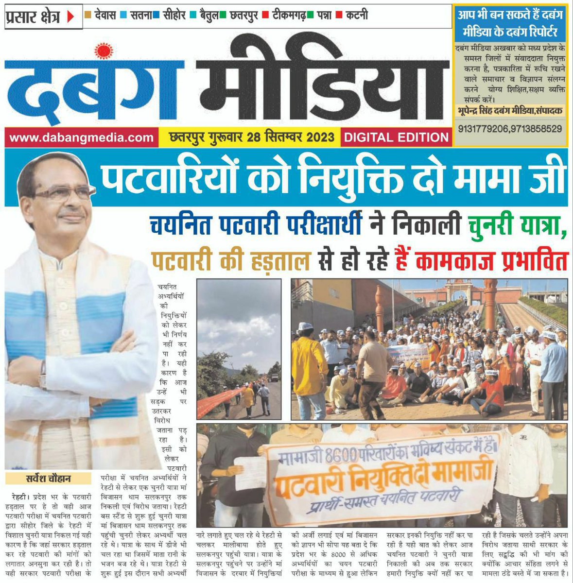 नियुक्ती दो
#मप्र_युवा_मांगे_रोजगार
#mamaji_mppatwari_niyuktido
<a href="/DainikBhaskarMP/">Dainik Bhaskar MP</a> 
<a href="/ZeeMPCG/">Zee MP-Chhattisgarh</a> 
<a href="/ChouhanShivraj/">Shivraj Singh Chouhan</a> 
<a href="/drnarottammisra/">Dr Narottam Mishra</a>  
<a href="/akanshathakur7/">Akansha Thakur</a> 
<a href="/meavantika27/">Avantika Shrivastava</a>