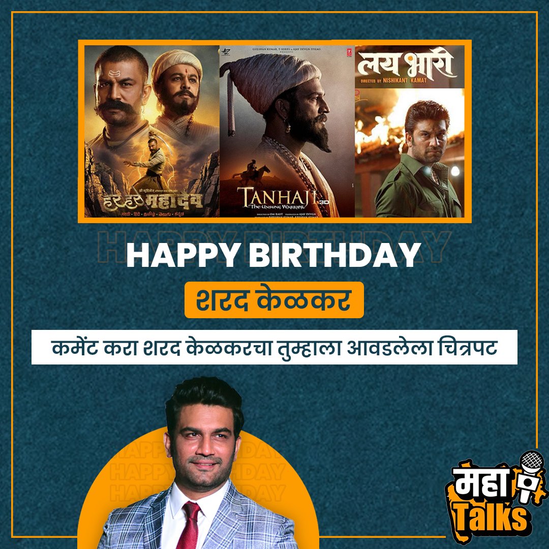 eMahaTalks's tweet photo. Happy Birthday #SharadKelkar 🎂
कमेंट करा शरद केळकरचा तुम्हाला आवडलेला चित्रपट..
#SharadKelkar #MahaTalks #MahaTalksNews #Entertainment #HappyBirthdaySharadKelkar https://t.co/eRPhGO6Zbv