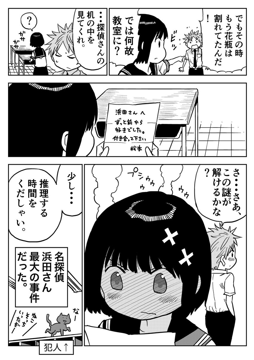 名探偵浜田さん #ミステリー記念日 #漫画が読めるハッシュタグ