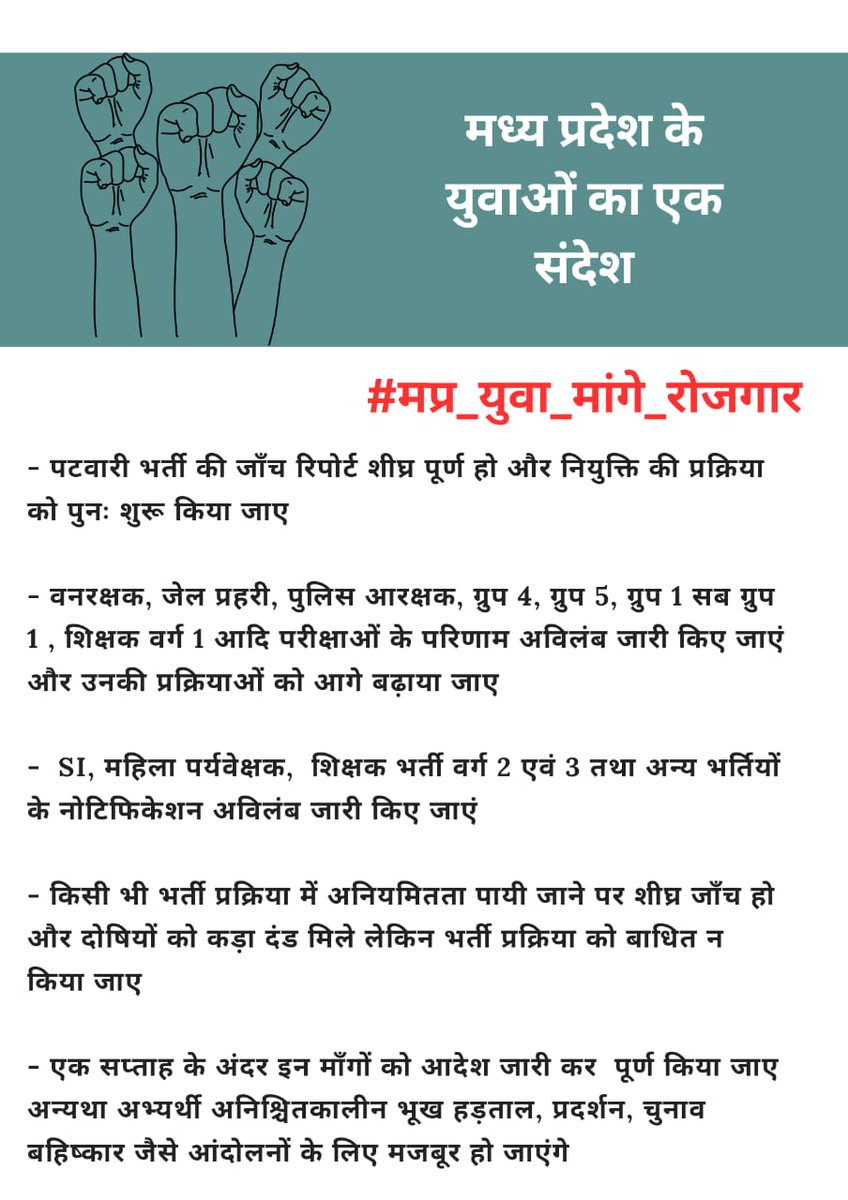 Stop destroying the future of youth 
#मप्र_युवा_मांगे_रोजगार