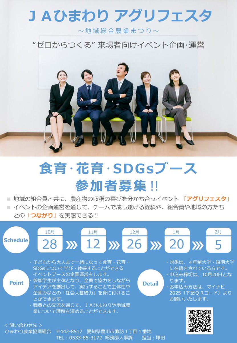 nonmasa5's tweet photo. ⭐️急募！学生インターン⭐️

残り枠あと僅か！
興味のある方お早めに！！！
#学生インターン　#愛知大学　#豊橋創造大学　#中京大学　#愛知学院大学　#JAひまわり　#静岡大学　#名古屋学院大学　#豊橋技術科学大学　#南山大学 https://t.co/p4FGNRL6P8