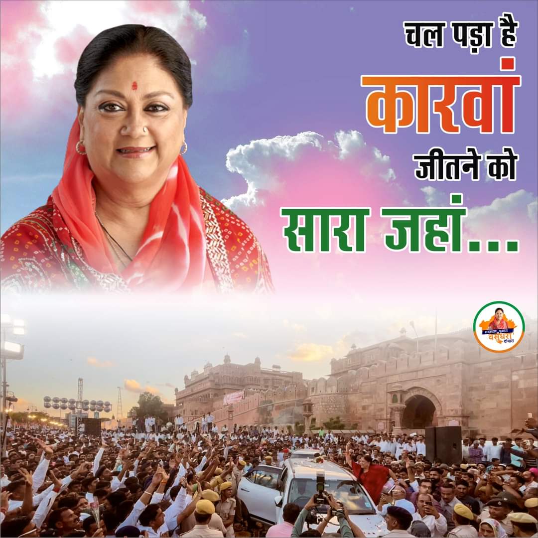 dr_nagaroffice's tweet photo. आओ फिर से साथ चलें!! 🌟🙏🚩
.
#ReadyForRaje #RajeRajasthanKi #VRRajasthan #Rajasthan #VasundharaRaje #VRRajasthan #VasundharaRajeQuotes https://t.co/6ZfirQM3eZ