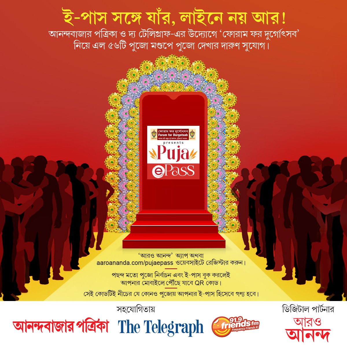 ই-পাস সঙ্গে যাঁর, লাইনে নয় আর!

আনন্দবাজার পত্রিকা ও দ্য টেলিগ্রাফ-এর উদ্যোগে 'ফোরাম ফর দুর্গোৎসব'
নিয়ে এল ৫৬টি পুজো মণ্ডপে পুজোর দেখার দারুন সুযোগ।
bit.ly/3Q5SnZb
#ePass #DurgaPujo #grabitnow