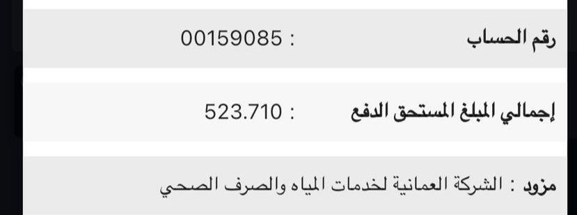 أخواني أخواتي هذه فاتورة ماء لأيتام تم قطع الخدمة عنهم لعدم مقدرتهم على السداد ! لنتعاون جميعا على سدادها ويد الله مع الجماعة ! وفقنا الله وإياكم لفعل الخير