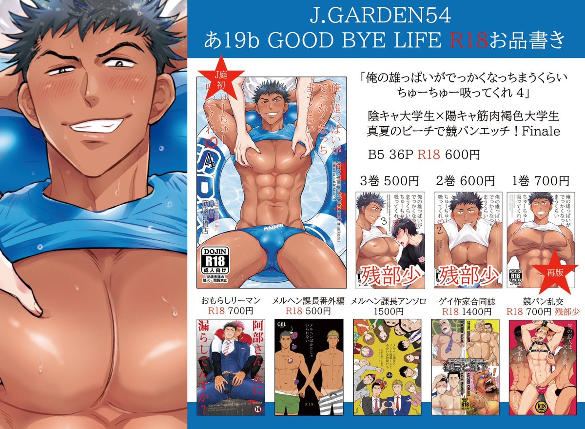 【10/8 #J庭54 お品書き】
あ19b 《GOODBYELIFE》

新作は…
・『BL同人原稿(アナログ18禁!!)を東京から大阪の印刷所まで届けてくれた彼氏の話』
・『かわいいがすきなきみがかわいい』
・ミナモト家シャカシャカアクキー
の3種になります🌟

ノベルティもあるのでよろしくお願いします〜!🐻💫 