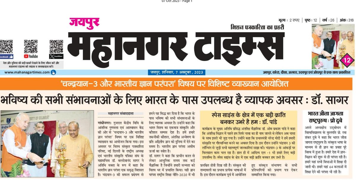 PROCUG1's tweet photo. "India is an infinite reservoir of knowledge." - Dr. Om Prakash Pandey

Featured in Print Media 
#MediaCoverage #News #CUGUpdate #StayInformed #MakingADifference #CUG #NewsCoverage #PrintMediaCoverage 

@dpradhanbjp @Drsubhassarkar @EduMinOfIndia @G20_Bharat @mamidala90 https://t.co/ZP6p7N9nEB