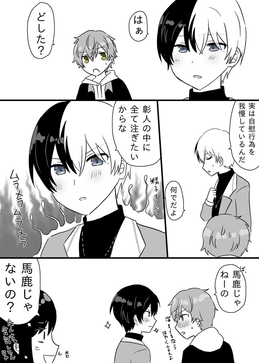冬彰下ネタ落書き漫画 