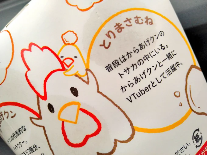 から◯げクン…こんなホみたいな相棒がいるなんて私はまだからあげクンのこと何も知らなかった 普段はトサカの中にいるのも衝撃だし空腹時にか◯あげクンから貰ったからあげの一個を食べるのが勿体ないからって頭に乗っけてるのもガチっぽくてすごいよ