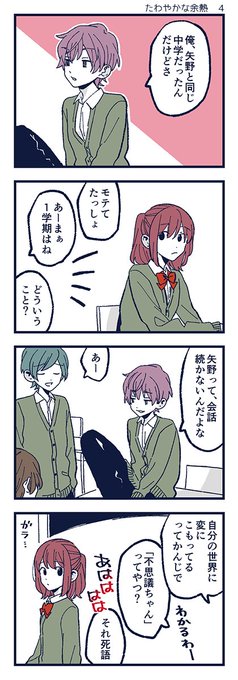 「たわやかな余熱」4