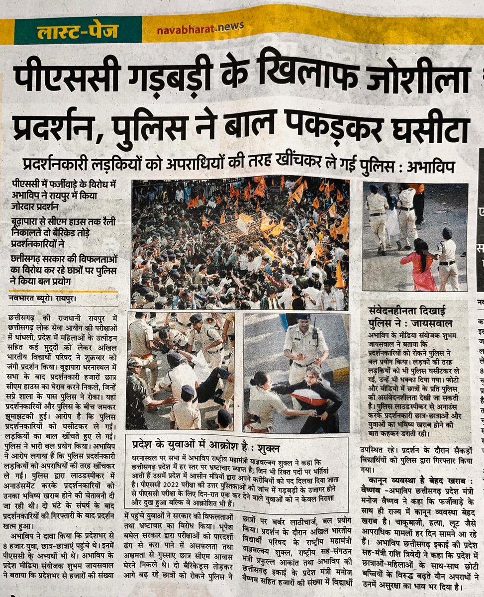 abvpcg's tweet photo. मीडिया कवरेज :-

#छात्र_आक्रोश_रैली
#AakroshRallyRaipur https://t.co/uN5DIuxG8C
