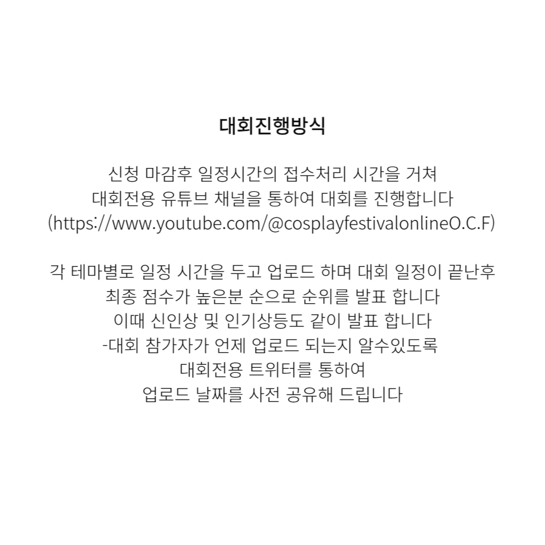 O__C__F's tweet photo. RT이벤트
총900만원의 상금이 걸린 <온라인 코스플레이 페스티벌>
대회 신청이 시작 되었습니다 
많은관심 부탁드립니다
10월7~10월9일까지 리트윗 해주신 한 분을 추첨해
문화상품권(5만원) 드립니다 https://t.co/9nVdnzOBId