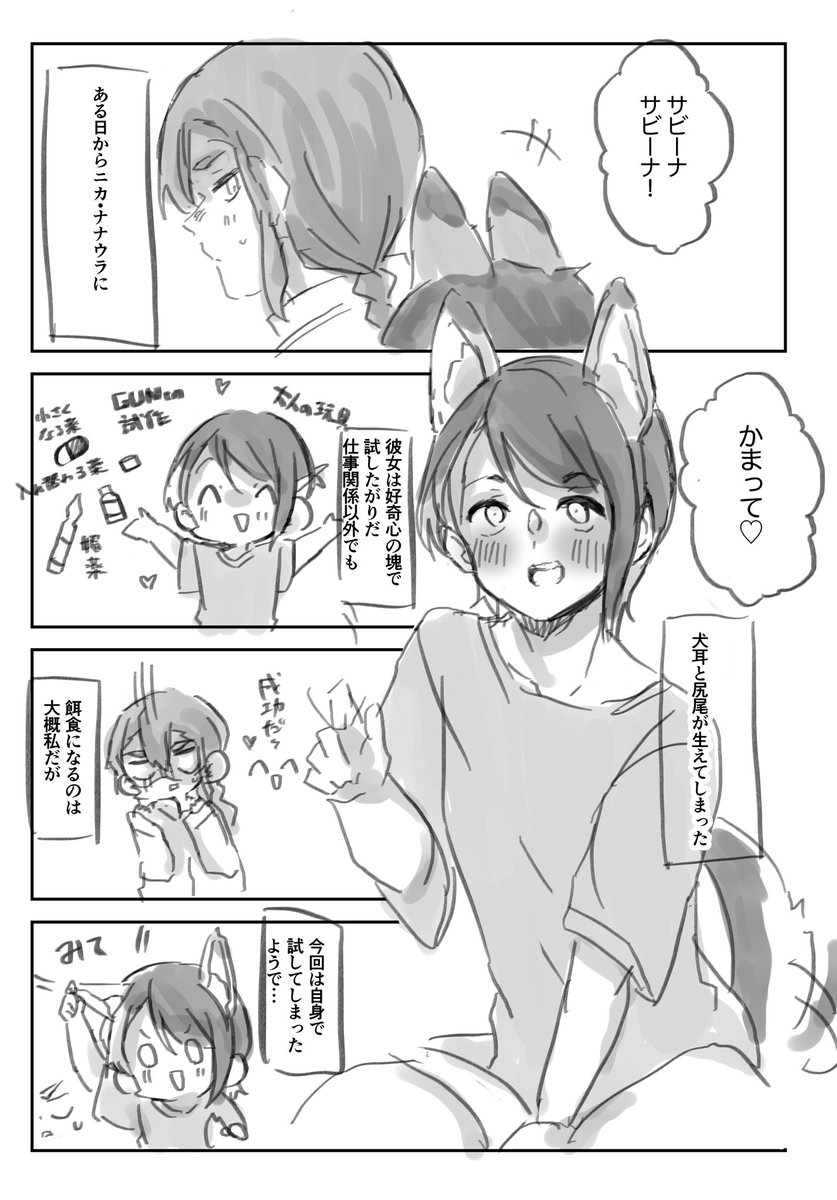 ハスニカサビニカなら短くできそう