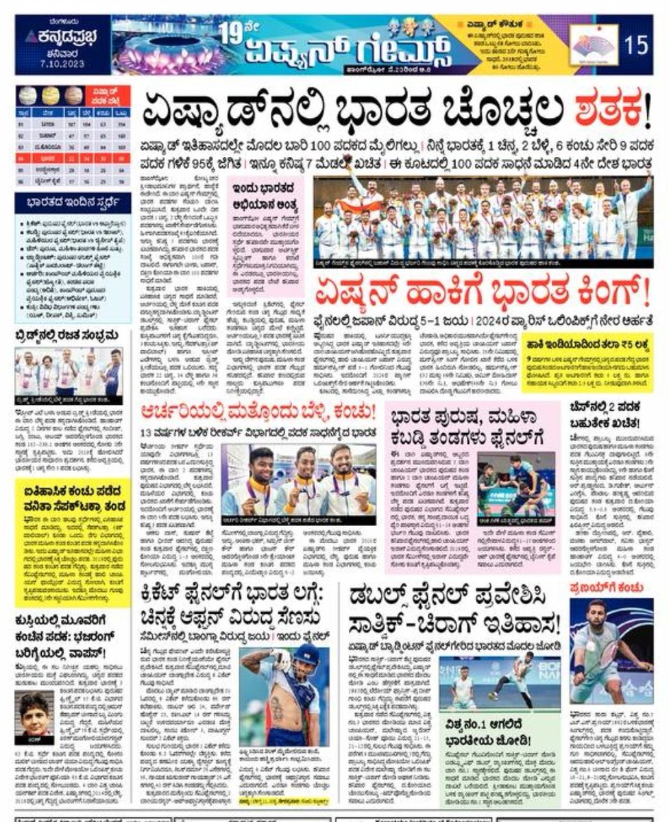 raveebhat's tweet photo. ಕಳೆದ ಸಲ 70. ಈ ಬಾರಿ 100+. ಭಾರತದ ಕ್ರೀಡಾಲೋಕ ಕಣ್ತೆರೆಯುತ್ತಿದೆ. ಕ್ರಿಕೆಟ್, ಬ್ಯಾಡ್ಮಿಂಟನ್, ಹಾಕಿ, ಕಬಡ್ಡಿ, ಬಾಕ್ಸಿಂಗ್, ಕುಸ್ತಿ, ಶೂಟಿಂಗ್, ಆರ್ಚರಿ, ಚೆಸ್, ಅಥ್ಲೆಟಿಕ್ಸ್‌ನಲ್ಲಿ ಒಂದು ಹಂತ ತಲುಪಿದ್ದೇವೆ. ಟೆನಿಸ್, ಫುಟ್ಬಾಲ್, ವಾಲಿಬಾಲ್‌ಗಳಲ್ಲಿನ್ನೂ ಶ್ರೇಷ್ಠ ಪ್ರದರ್ಶನ ಹೊಮ್ಮಬೇಕಿದೆ. ನಮ್ಮ ಬದುಕಲ್ಲಿ ಅದನ್ನೂ ನೋಡುವಂತಾಗಲಿ. https://t.co/8puU7tA2OW