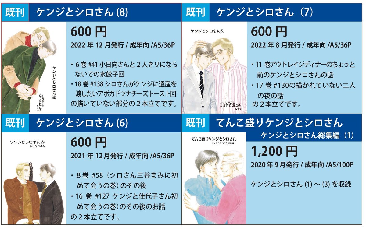 安心発送】 よしながふみ きのう何食べた同人誌 総集編1 大沢家政婦