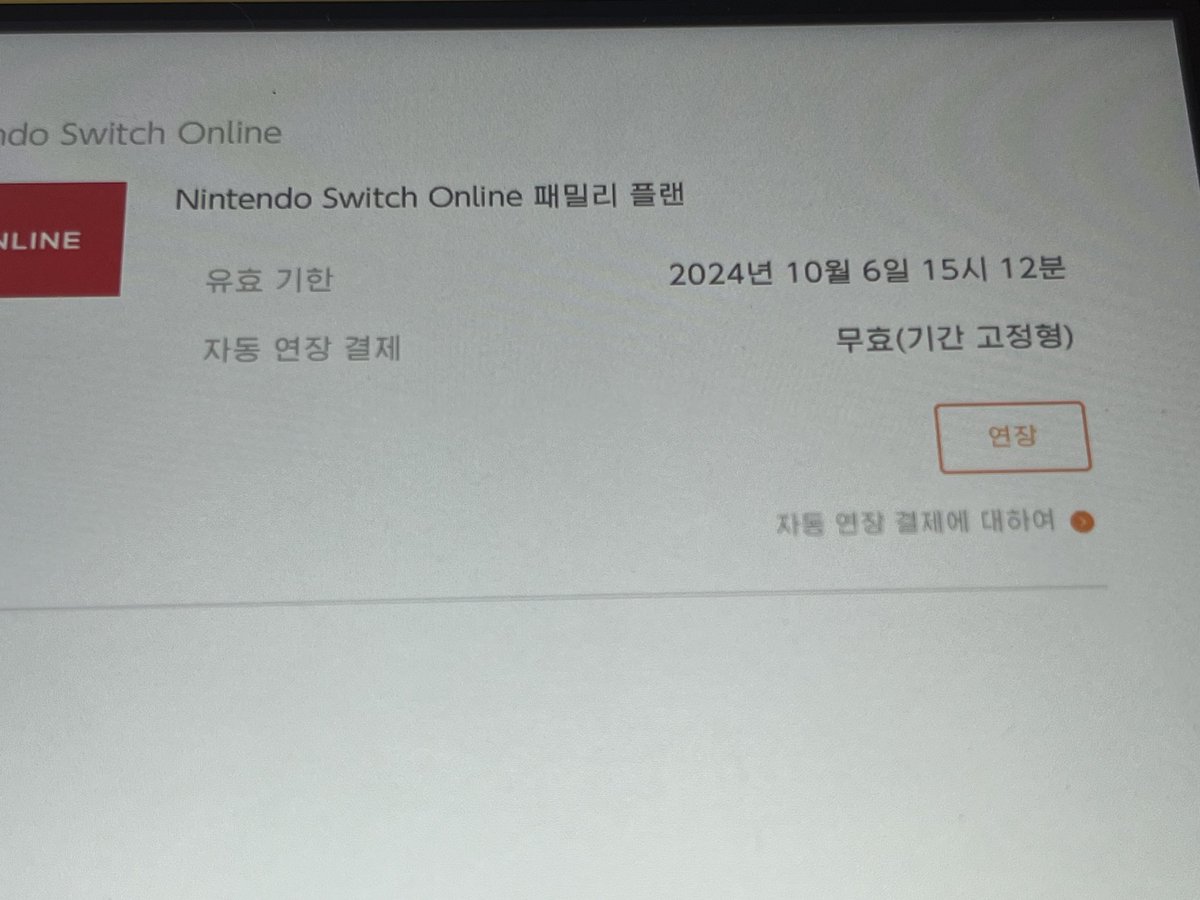 lleofv's tweet photo. 닌텐도 온라인 패밀리 멤버 4분만 더 모십니다!
방금 전에 결제했고 1년 4750원이에요 연락 주시면 바로 초대해 드리겠습니다 🙂
#닌텐도 #닌텐도패밀리 #닌텐도온라인 #닌텐도패밀리플랜 https://t.co/5KRrBkCFAO