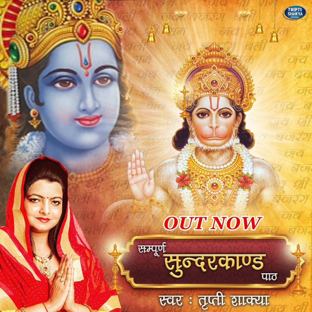 triptishakya's tweet photo. 🚩 जय श्री राम 🚩
Live " SundarKand Path ( सुन्दरकाण्ड पाठ ) " by Tripti Shakya Out Now only on #TriptiShakyaOfficial YouTube Channel.
𝐘𝐨𝐮𝐓𝐮𝐛𝐞 - https://t.co/umkYqct7u8
#JaiShriRam #OutNow #liveprogramme #LiveEvent #sundarkand #sundarkandpath #TriptiShakyaLiveProgaramme #TriptiShakyaLivePerFomance #TriptiShakya #Live #liveshow #prayagraj