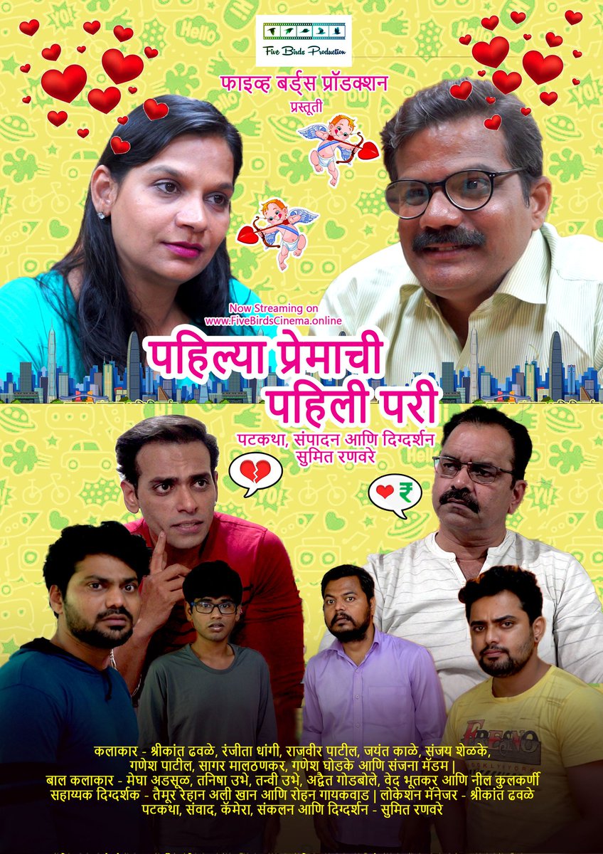 FiveBirdsTeam's tweet photo. Watch my new short film "Pahilya Premachi Pahili Pari" on https://t.co/Tyg2XWzC5G

#SumitFilmaker
  #FiveBirdsTeam #Filmmaking #filmmakers #indiefilm #Filmmaking #shortstories #shortfilm https://t.co/cZ4RELt4w5