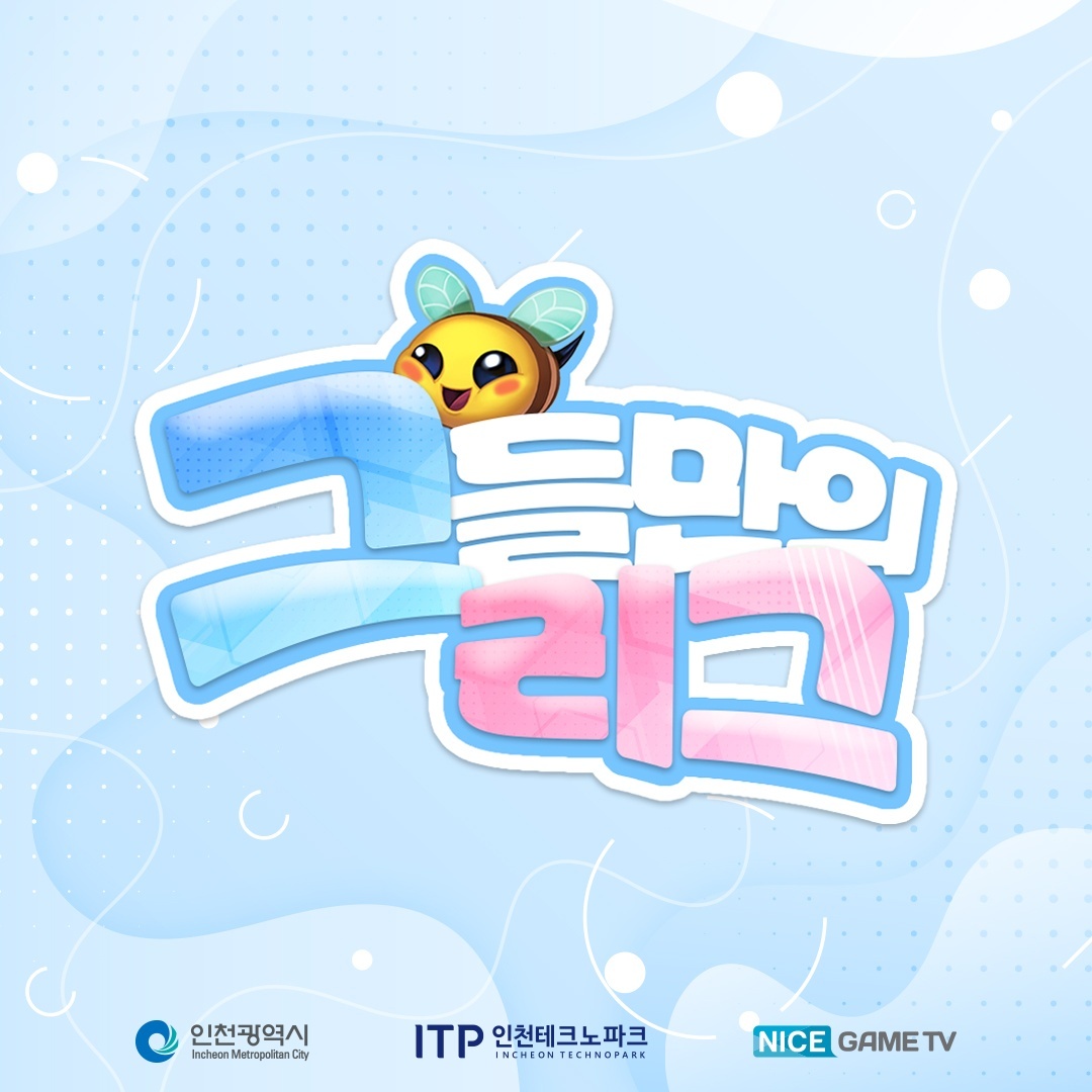 인천게임문화포털 tweet media