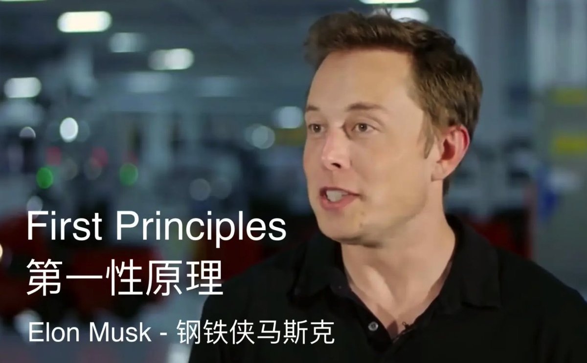 《我对区块链行业的第一性原理思考》

自从看了新版《马斯克传》，我开始试着用第一性原理来思考区块链行业，终于在最近形成了一套自己的思维框架。

1. 区块链系统是一个分布式系统，它通过多中心的构架来实现去中心化。

2.