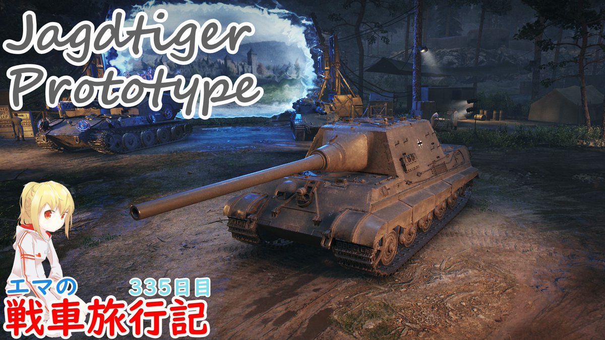 ema_tank_tour's tweet photo. みなさんおはぐだー！
今回は現在開催されているバッフェンイベのガチャ商品「Jagdtiger Prototype」で出撃します
是非ご視聴ください

【WoT】エマの戦車旅行記336日目~Jagdtiger Prototype~【ゆっくり実況】 https://t.co/g4S5zqSEtS @YouTubeより https://t.co/Pr0yHWwm8E