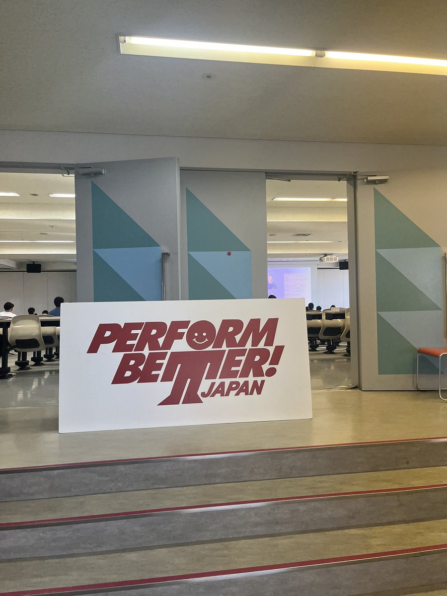 今日から #performbetterjapansummit2023 です。

学生向けのカンファレンスからスタートしています。