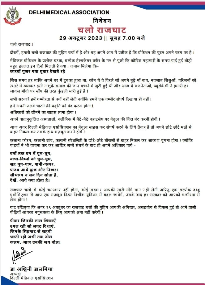 Delhi Medical Association Official tweet media
