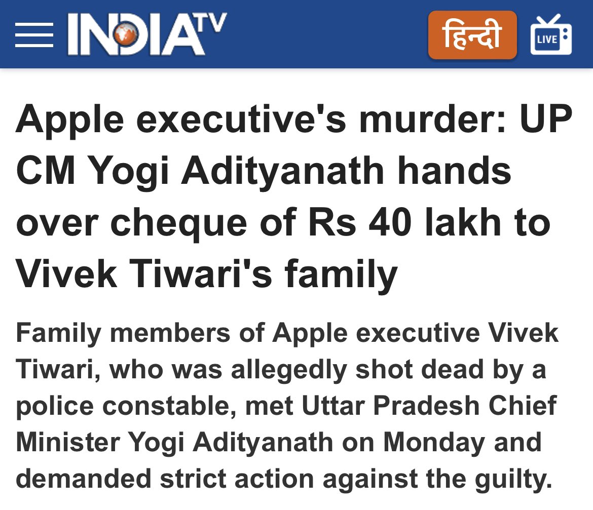 सरकार को हमेशा सम भाव से काम करना चाहिए और किसी भी वर्ग का तुष्टिकरण नहीं करना चाहिए। 

<a href="/myogiadityanath/">Yogi Adityanath</a> इसमें फेल हैं। 

2018 में लखनऊ में पुलिस की गोली से आधी रात को एक व्यक्ति विवेक तिवारी की मौत हुई। 

कौन दोषी है ये तय होने से पहले यूपी सरकार ने मृतक के परिवार को इतना दिया,